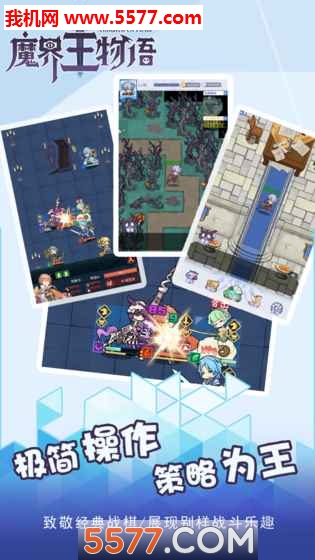 魔界王物语官方版截图0