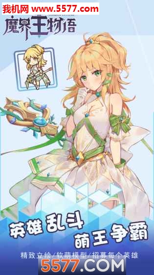 魔界王物语官方版截图2