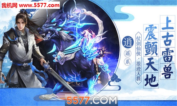 仙灵传奇最新版截图0