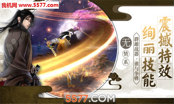 仙灵传奇最新版截图1