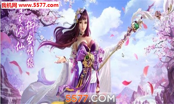 剑戮九天安卓版截图0