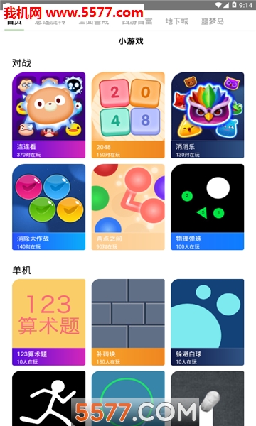 玩会儿游戏截图1