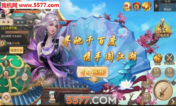 修仙正传安卓版截图1