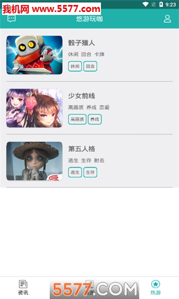 悠游玩咖最新版截图0