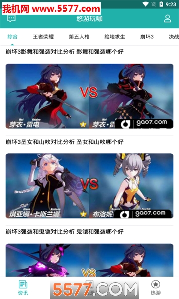 悠游玩咖最新版截图2