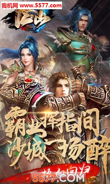 一起打江山官方版截图2