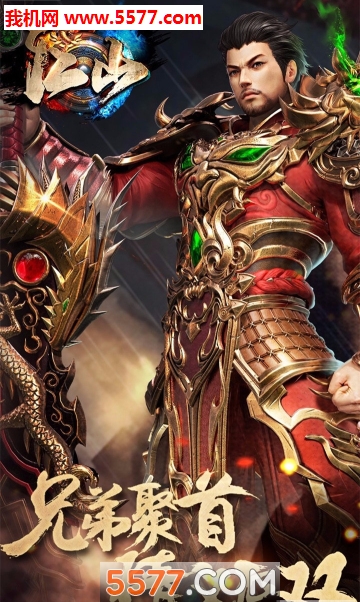 一起打江山官方版截图0