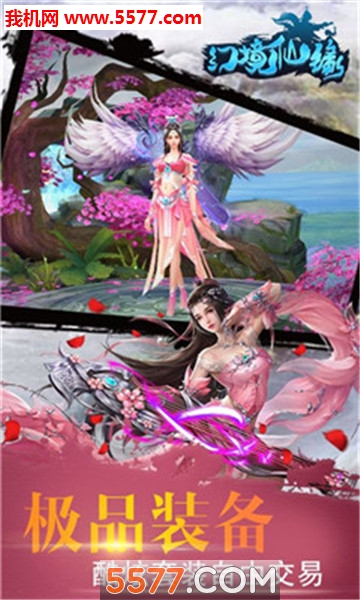 幻境仙缘安卓版截图1