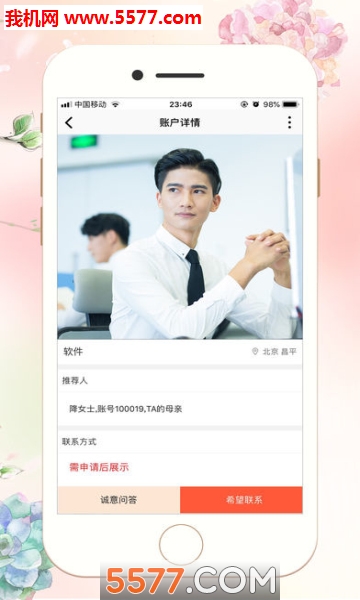 君媒公园官方版截图0