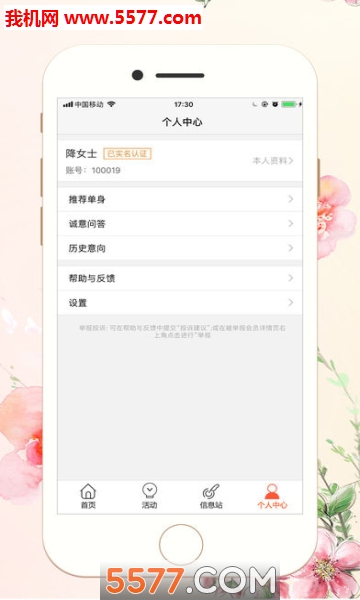 君媒公园官方版截图1