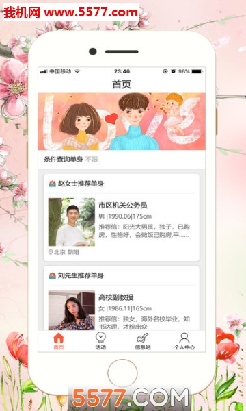 君媒公园官方版截图3