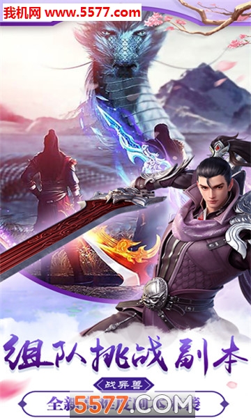 3D仙圣奇缘手机版截图0