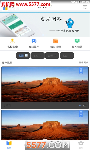 皮皮问答软件截图2