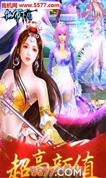 仙帝下凡安卓版截图0