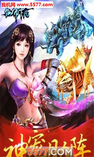 仙帝下凡安卓版截图1