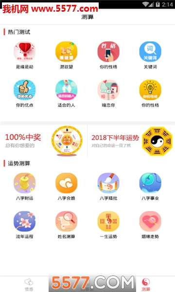 夜听情感故事会安卓版app截图0