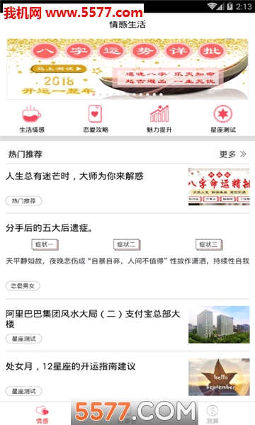 夜听情感故事会安卓版app截图2