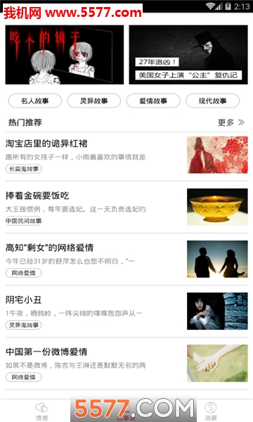 夜听情感故事会安卓版app截图3