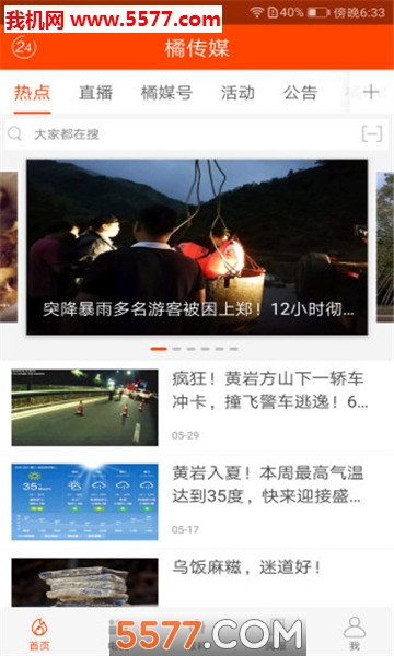 橘传媒安卓版截图3