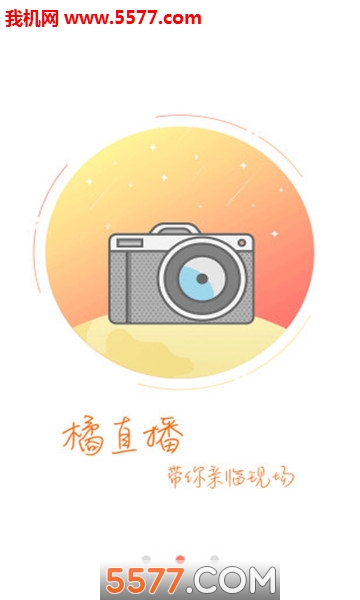 橘传媒安卓版截图2