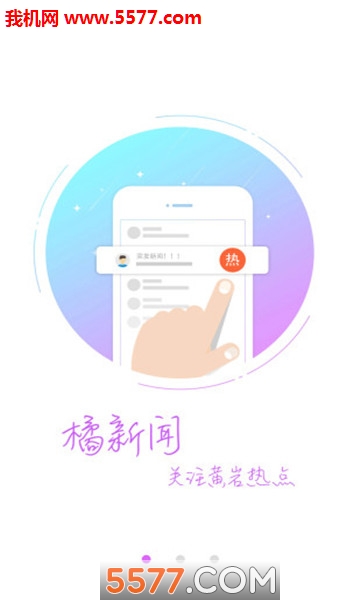 橘传媒安卓版截图0