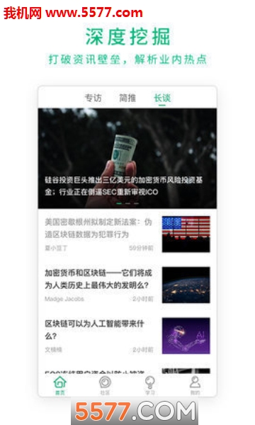 Unitimes(独角时代安卓版)截图0