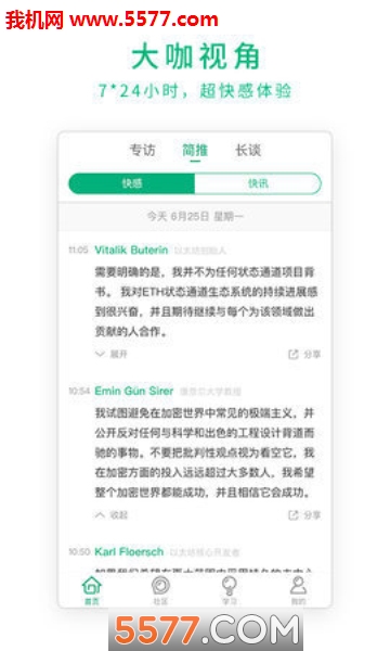 Unitimes(独角时代安卓版)截图2