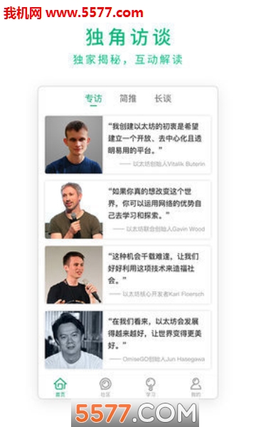 Unitimes(独角时代安卓版)截图3