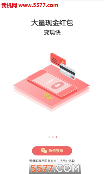 多米生活官方版截图0