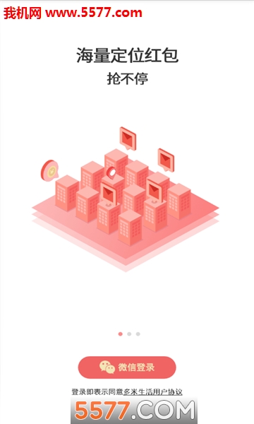 多米生活官方版截图2