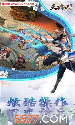 天墉诀官方版截图3