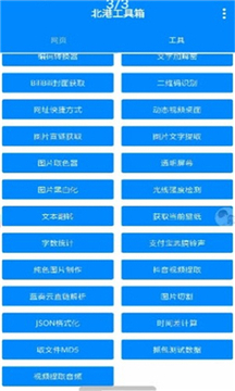 北港工具箱软件