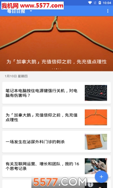 每日一阅官方版截图0