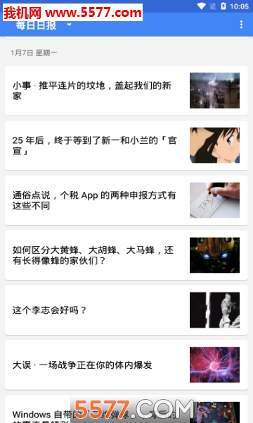 每日一阅官方版截图2