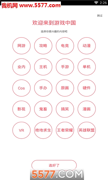 游戏中国app截图2