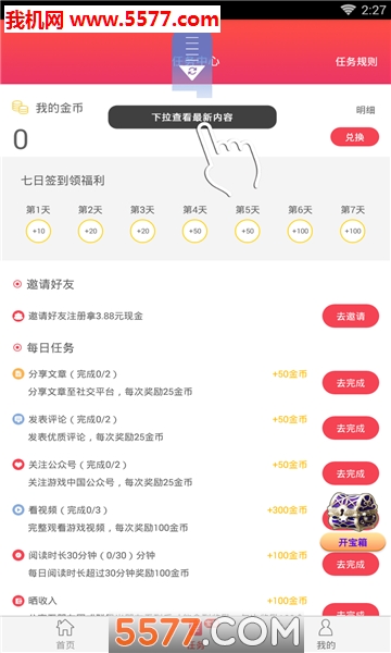 游戏中国app截图3