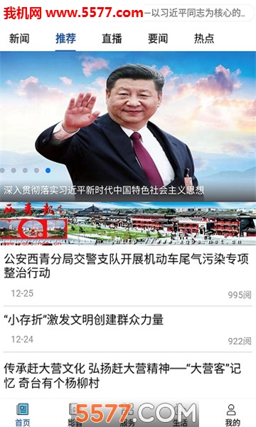 智慧鹤岗手机台安卓版截图0