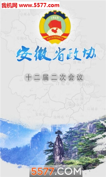 皖美政协软件截图1