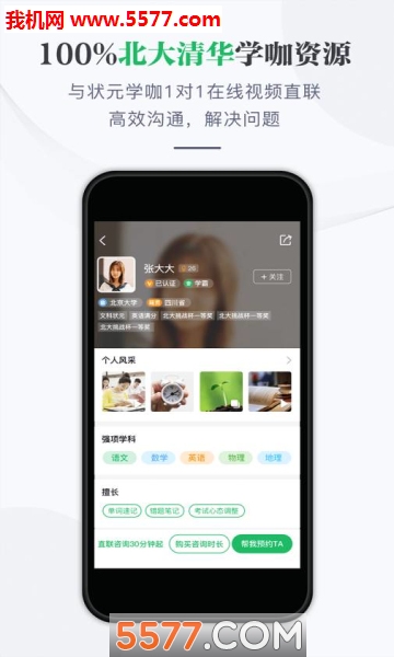 学咖为伍官方版截图2