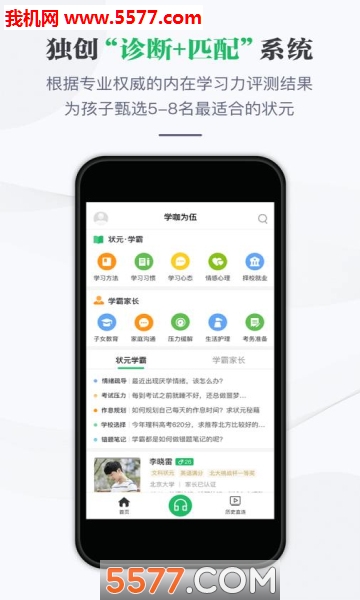 学咖为伍官方版截图3