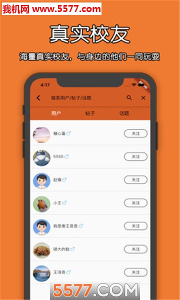 校呦社交软件截图0