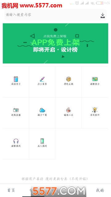 极光应用官方版截图1
