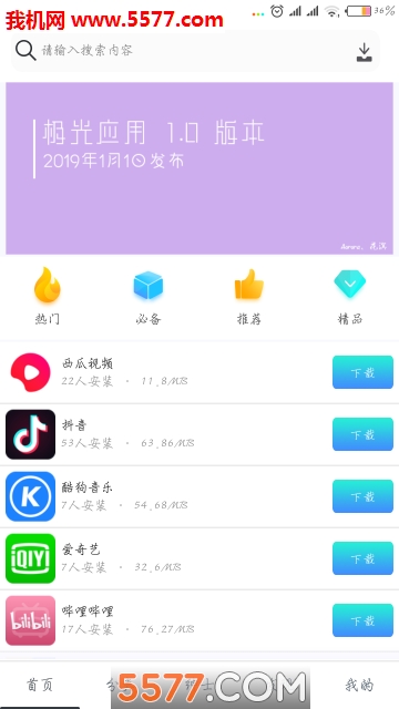 极光应用官方版截图2