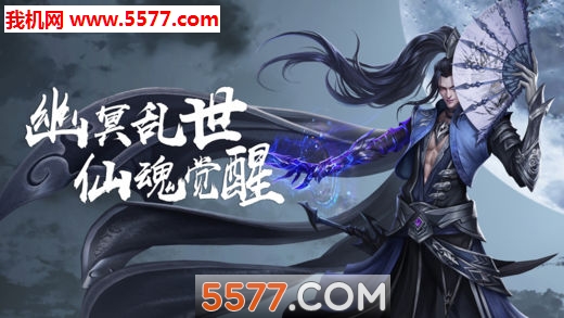 幽冥仙途官方版截图 4