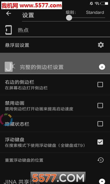 jina侧边栏app截图0