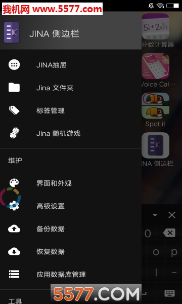 jina侧边栏app截图4