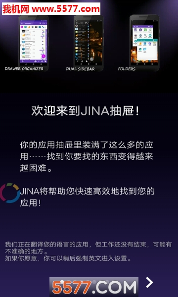 jina侧边栏app截图5