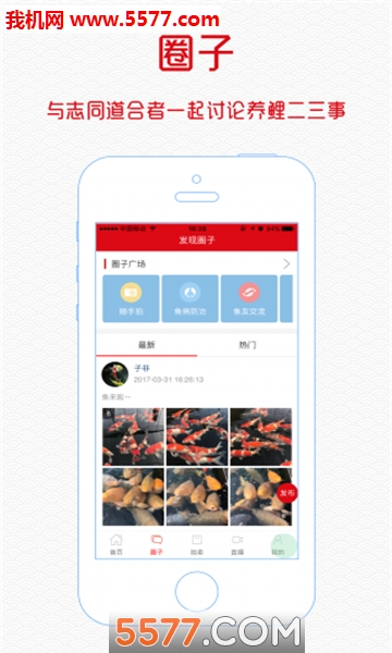 鱼趣安卓版截图2