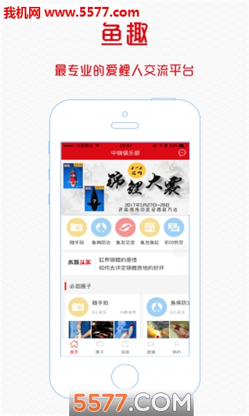 鱼趣安卓版截图1