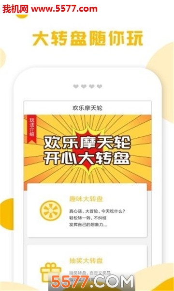 欢乐摩天轮安卓版截图0